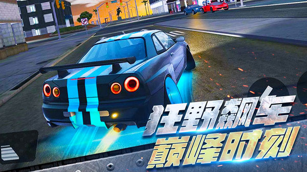 全民漂移极品飞车手游