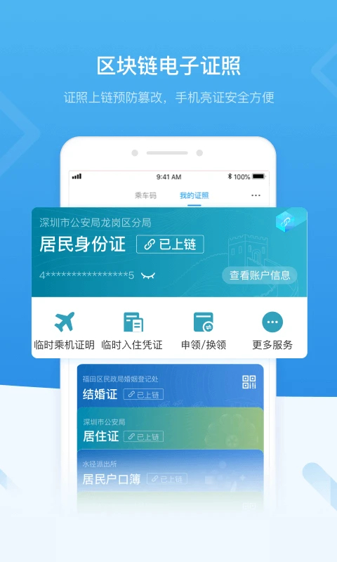 i深圳App