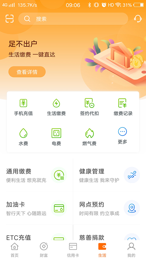 郑州银行App