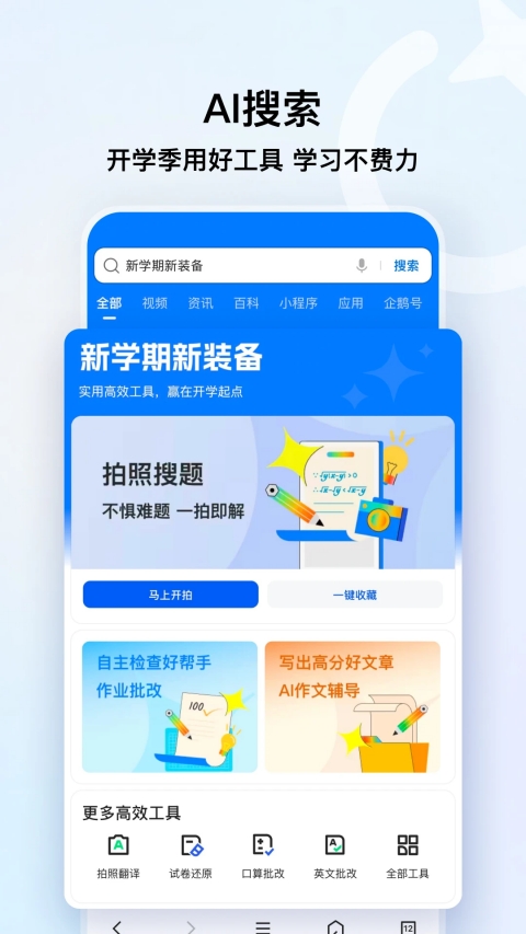 腾讯浏览器官方版