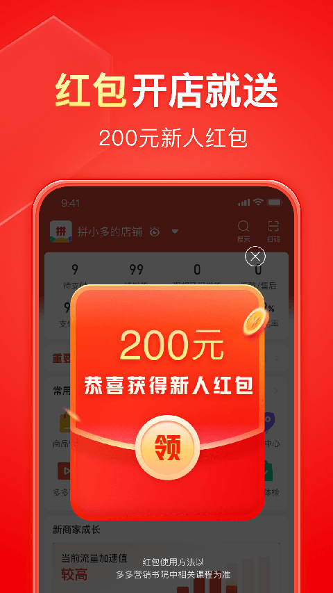 拼多多商家版App