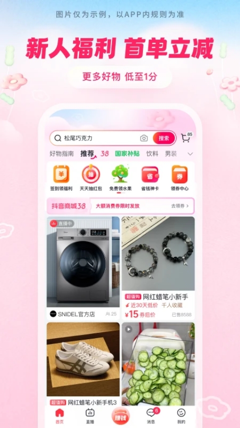 抖音商城App
