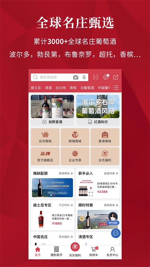 红酒世界会员商城