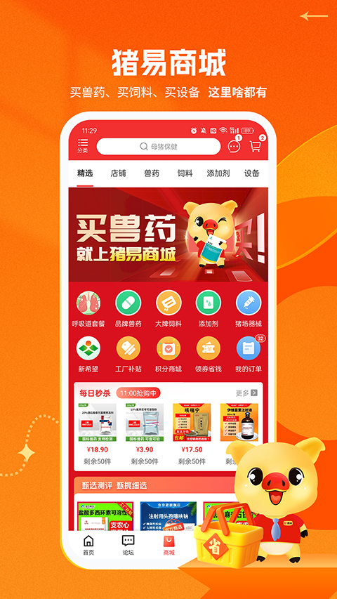 猪易通App