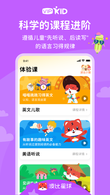 波比星球app