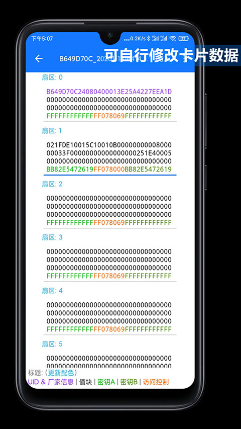 NFC Tool手机模拟门禁卡