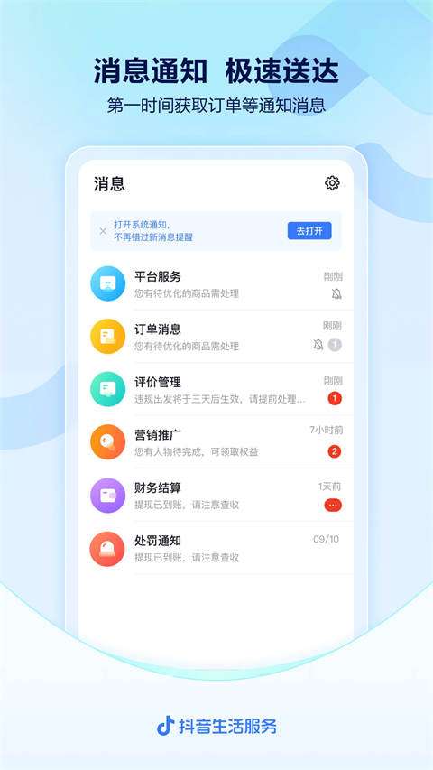 抖音来客App