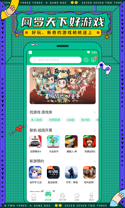7233游戏盒安卓