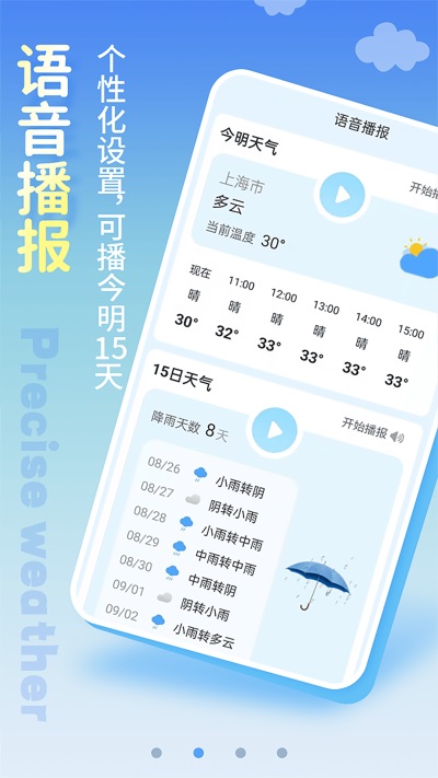清新天气预报App