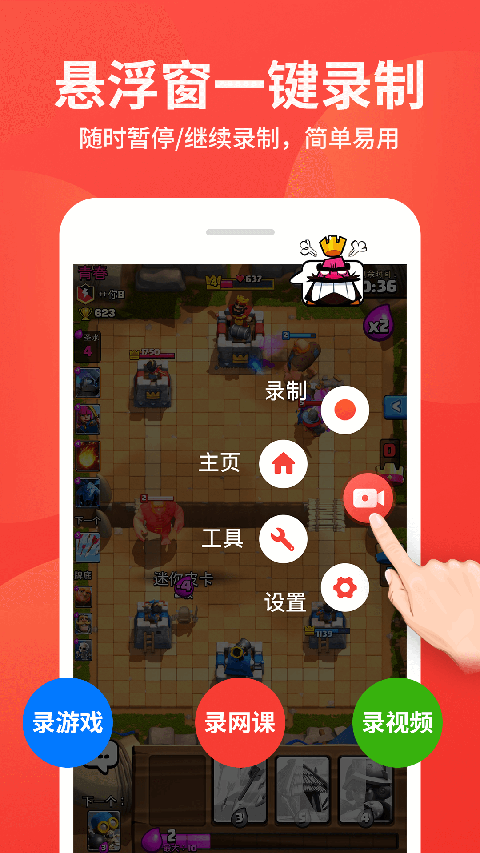 屏幕录制大师app