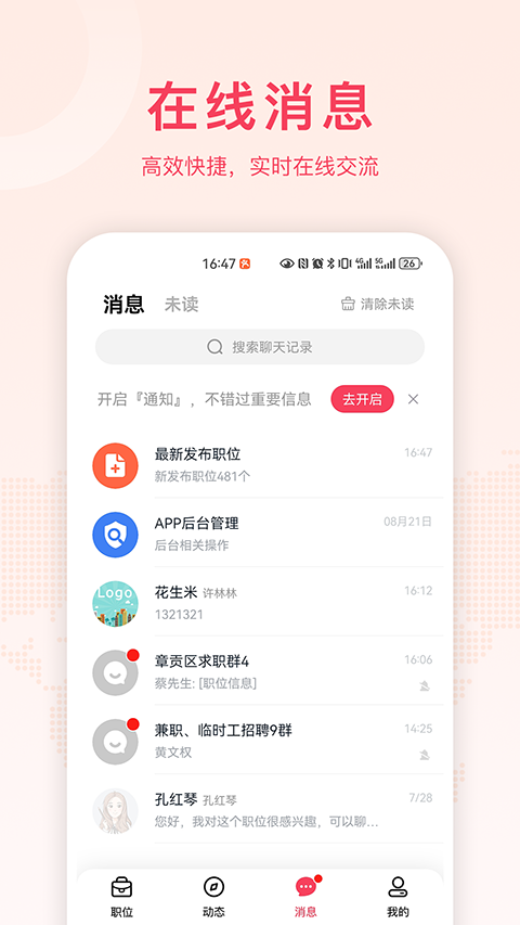 九一人才招聘网官方App
