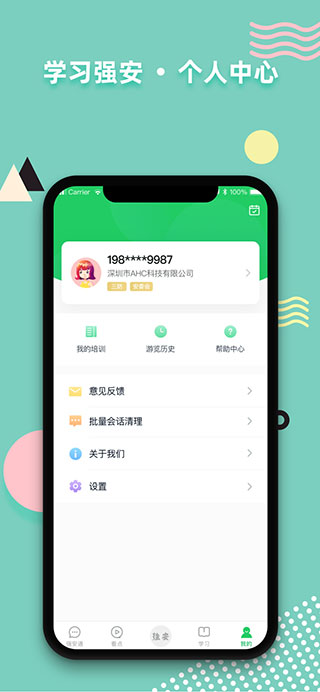 学习强安APP