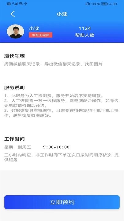 极速恢复大师app