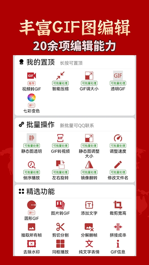 GIF工具箱App