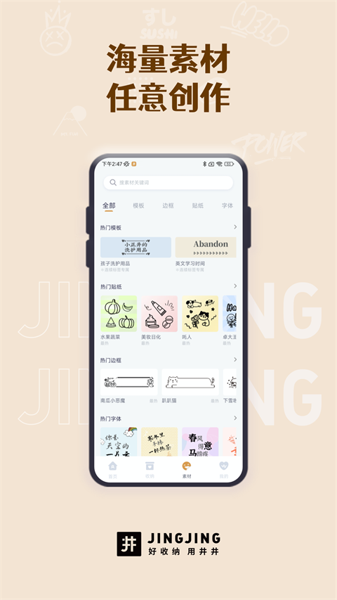 井井标记app