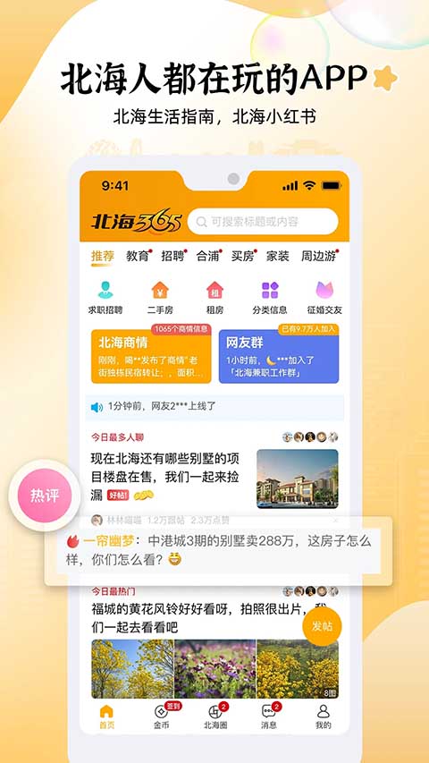 北海365网官方版