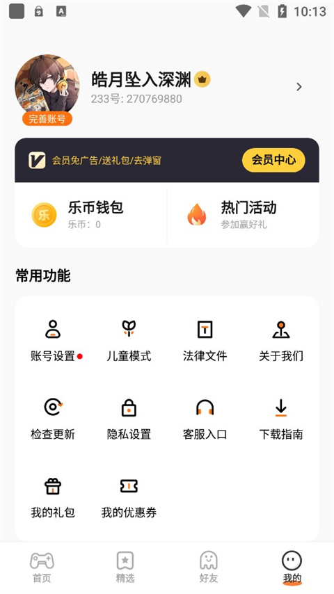 233小游戏最新版2026