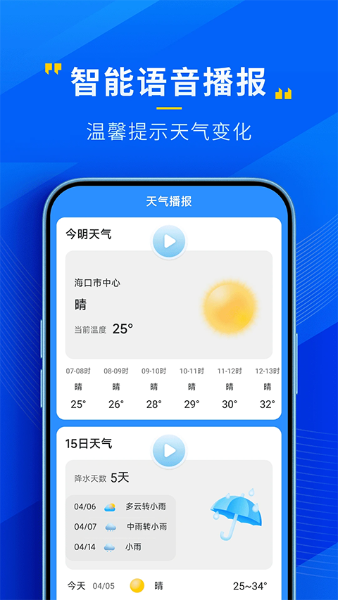 瑞奇天气官方版