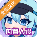 扭蛋人生2中文版