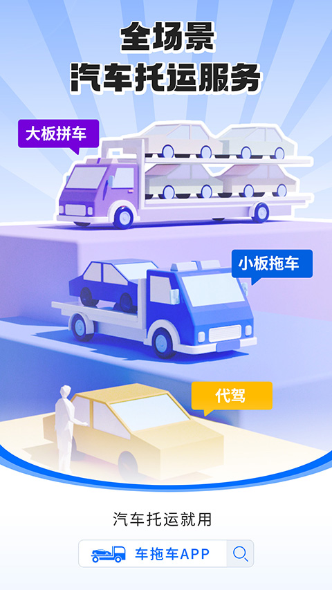 车拖车app