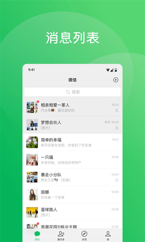 微信HD版