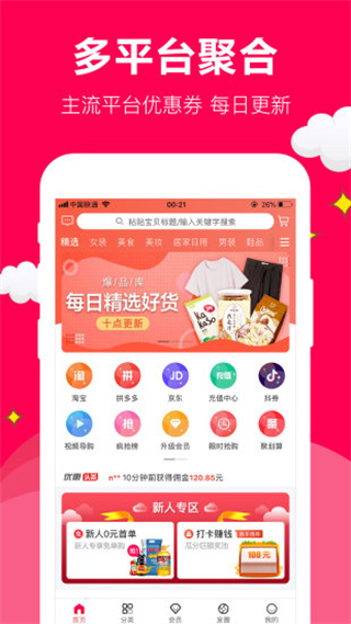 聚实惠官方版
