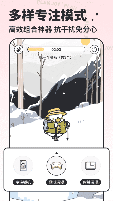 我要做计划app