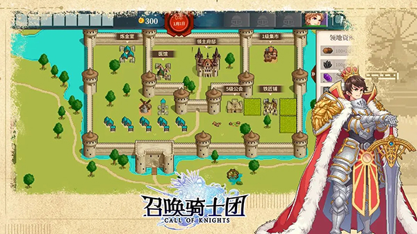 召唤骑士团手游