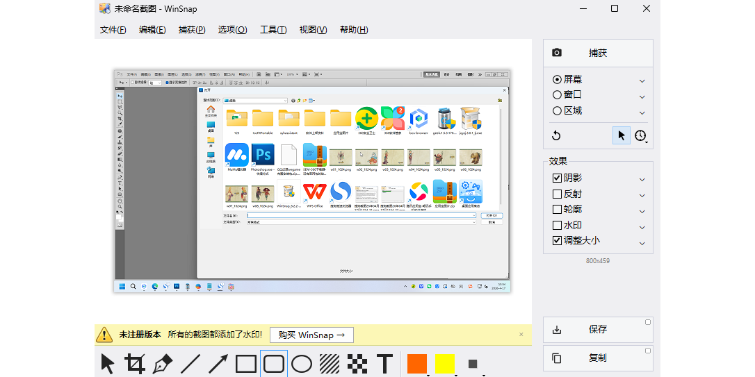 WinSnap电脑版