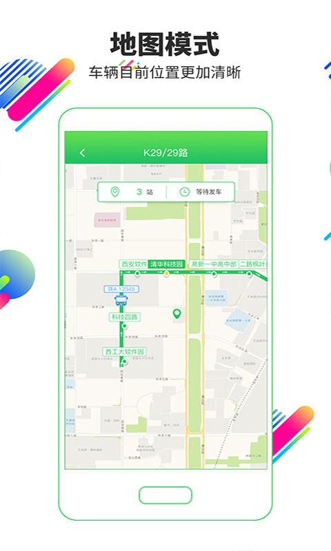 易公交app