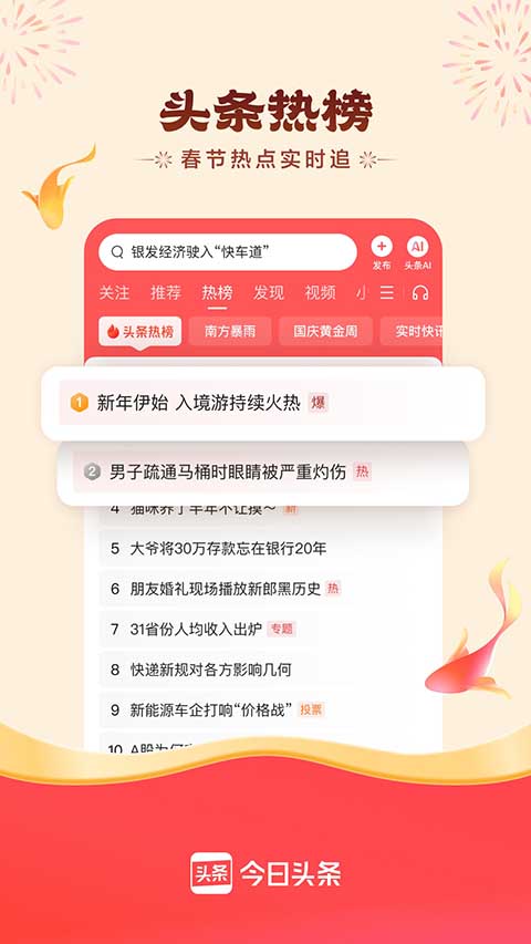 头条搜索极速版