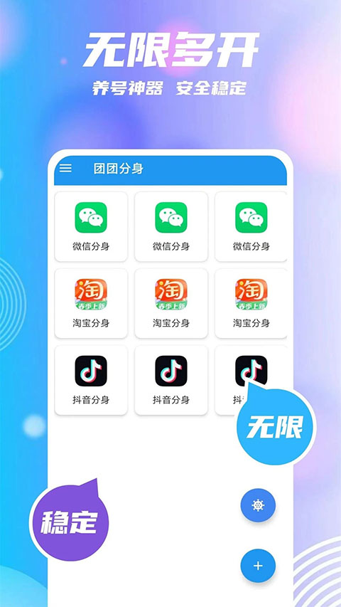 团团分身App