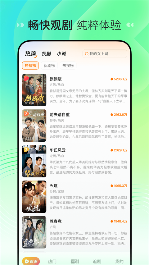 喜番免费短剧APP