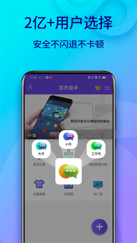 双开助手微分身版最新版本