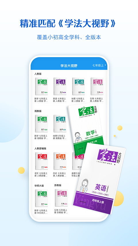 贝壳网教育APP