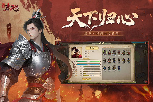 三国志东吴传单机版