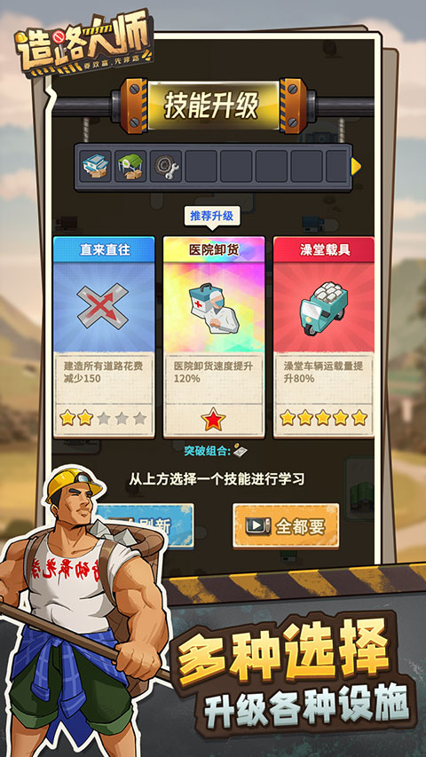 造路大师游戏