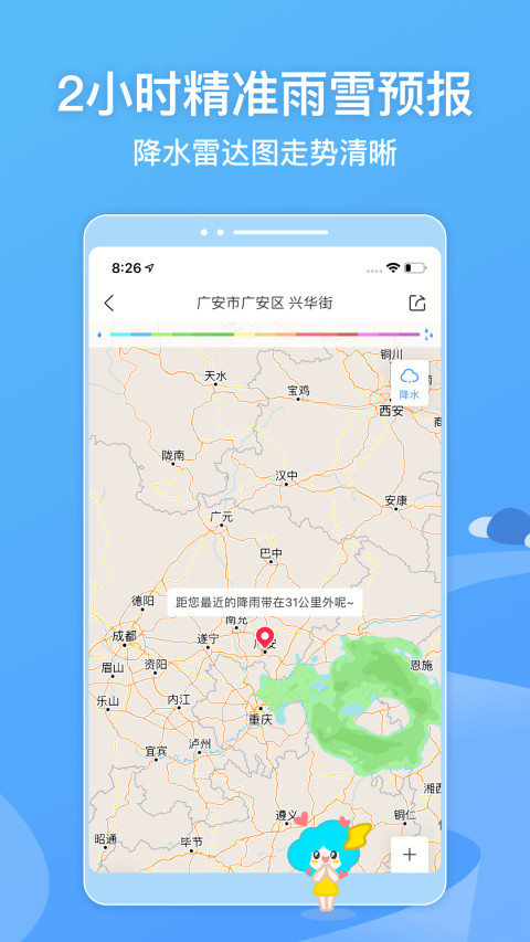 墨迹天气旧版本