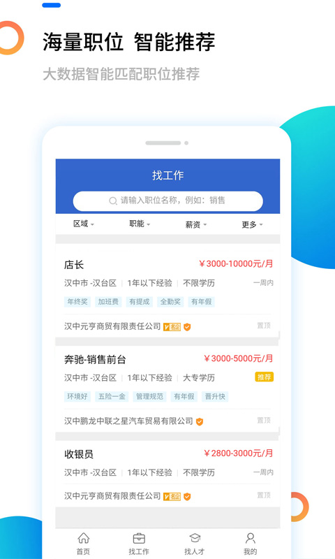 汉中人才网招聘软件