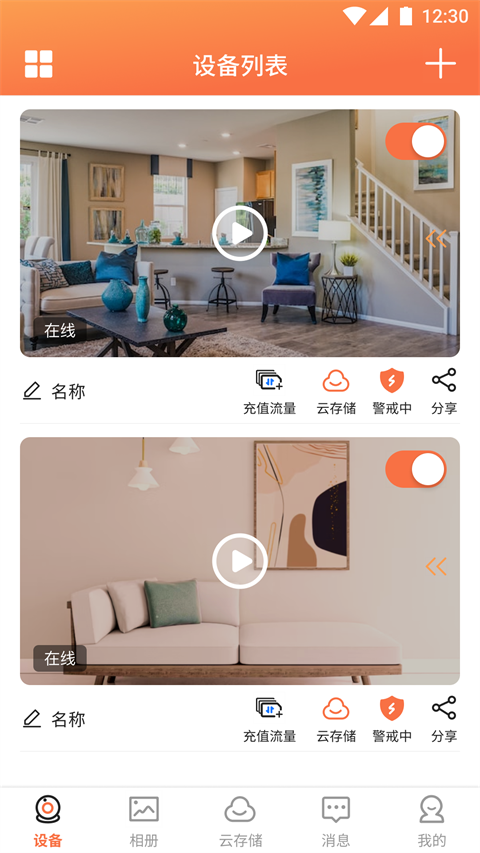 看护家app远程监控