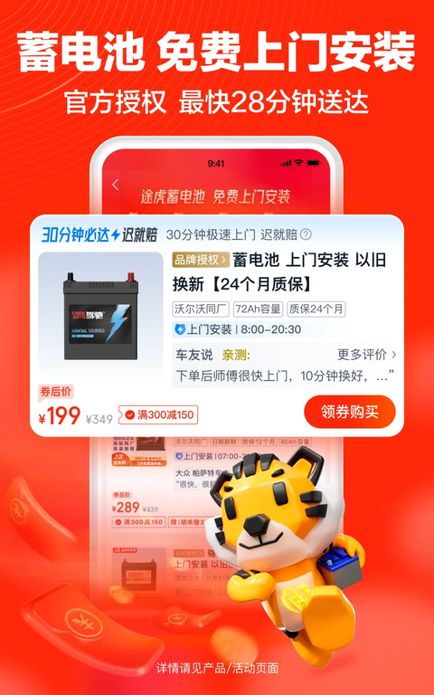 途虎养车App