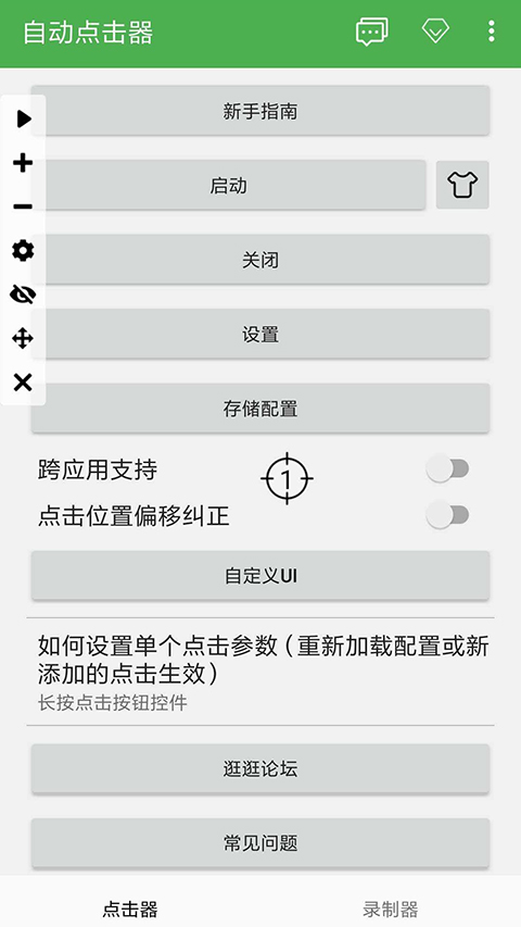 自动点击器最新版
