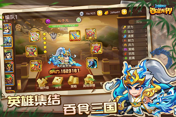 三国演义吞噬无界2026最新版