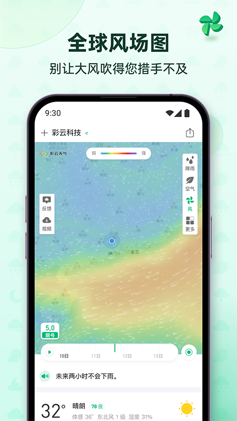 彩云天气官方正版