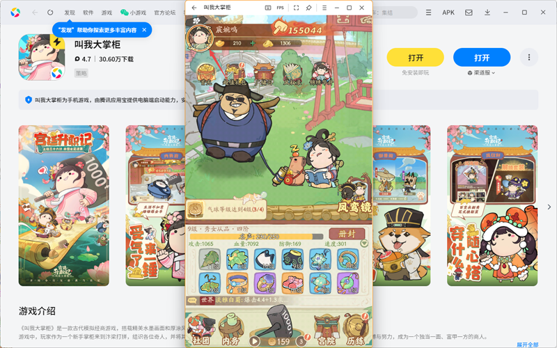 叫我大掌柜手游电脑版