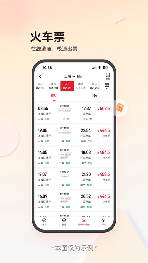 恒顺商旅app