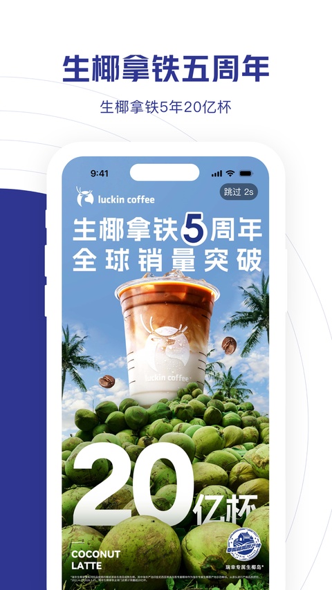 瑞幸咖啡苹果版
