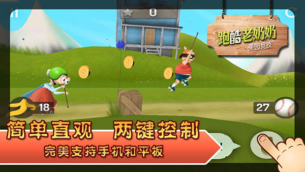 跑酷老奶奶破解版无限金币