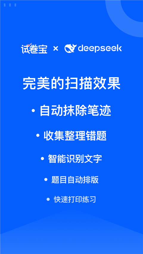 试卷宝app