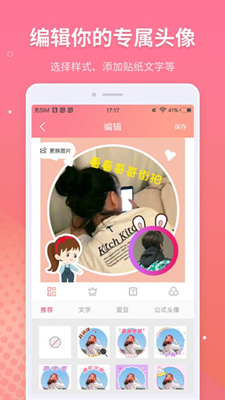 头像制作官方版免费